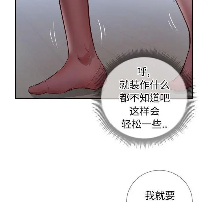 漫画《同一屋檐》第10话第61张图