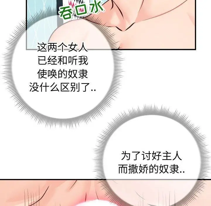 漫画《同一屋檐》第10话第81张图