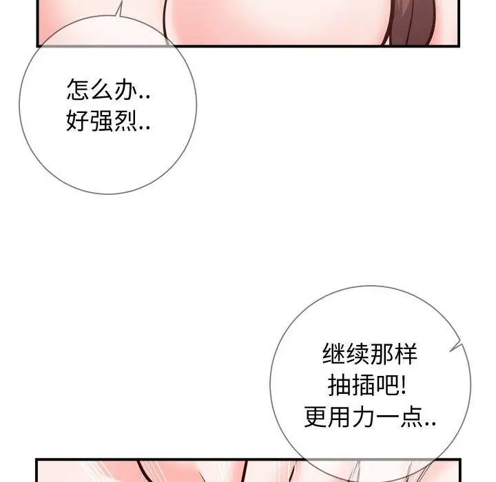 漫画《同一屋檐》第10话第97张图