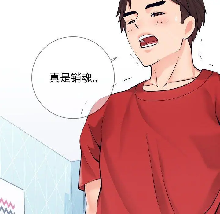 漫画《同一屋檐》第11话第102张图