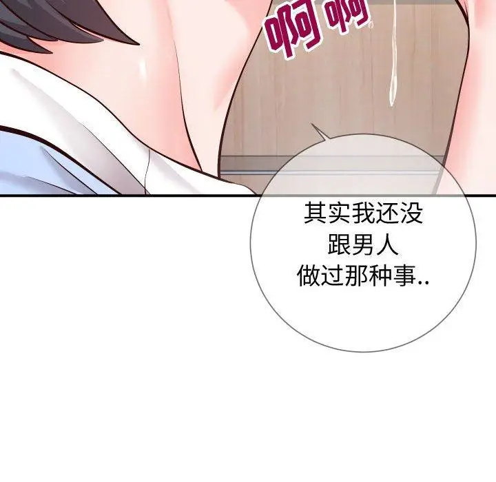 漫画《同一屋檐》第11话第111张图