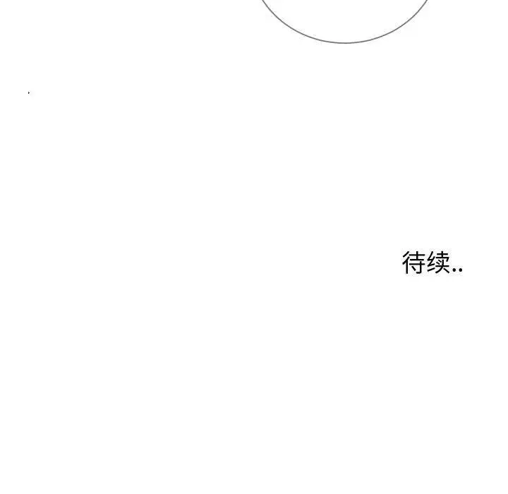 漫画《同一屋檐》第11话第117张图