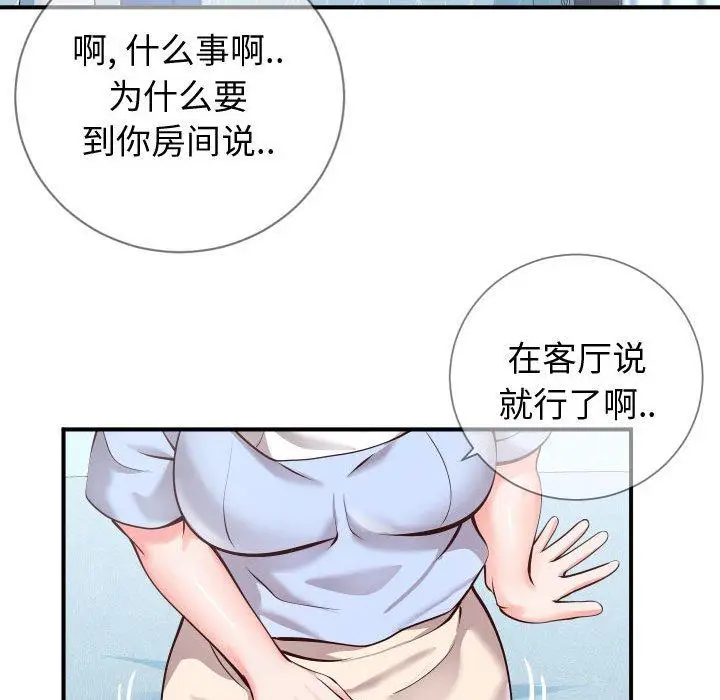 漫画《同一屋檐》第11话第34张图