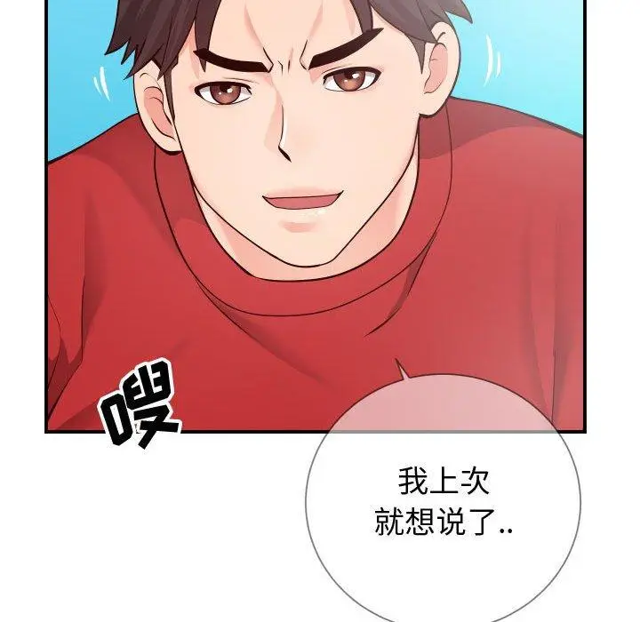 漫画《同一屋檐》第11话第42张图