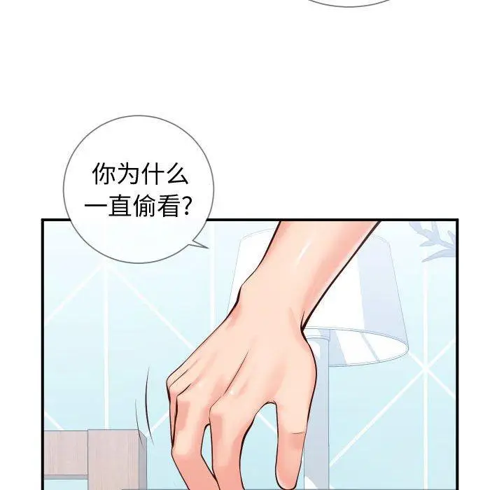 漫画《同一屋檐》第11话第43张图