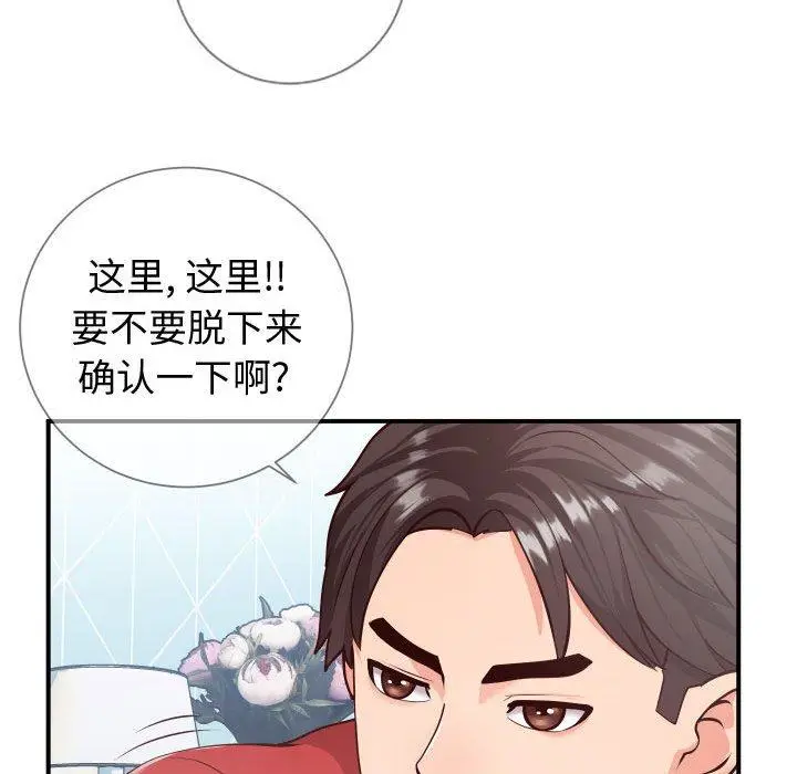 漫画《同一屋檐》第11话第49张图