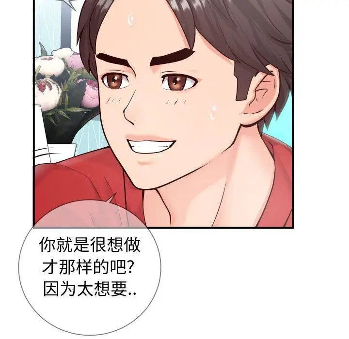 漫画《同一屋檐》第11话第56张图