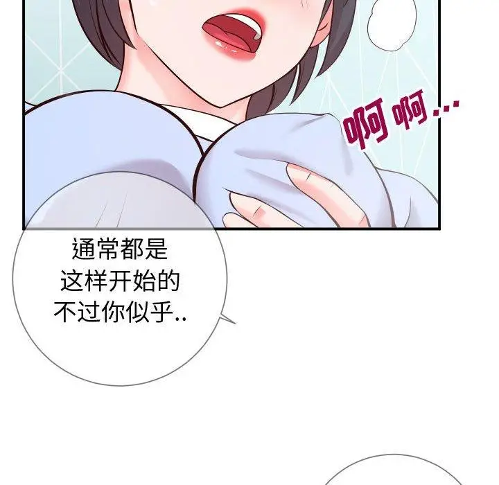 漫画《同一屋檐》第11话第64张图
