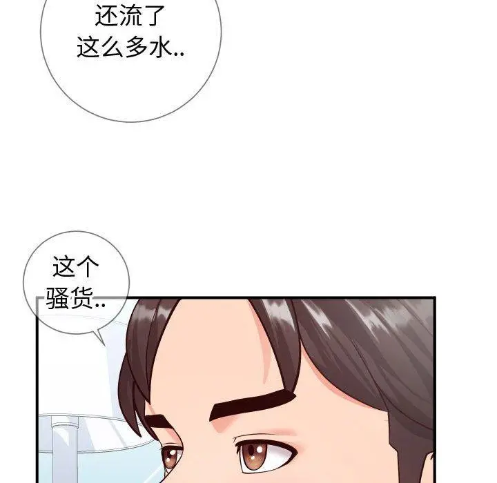 漫画《同一屋檐》第11话第68张图