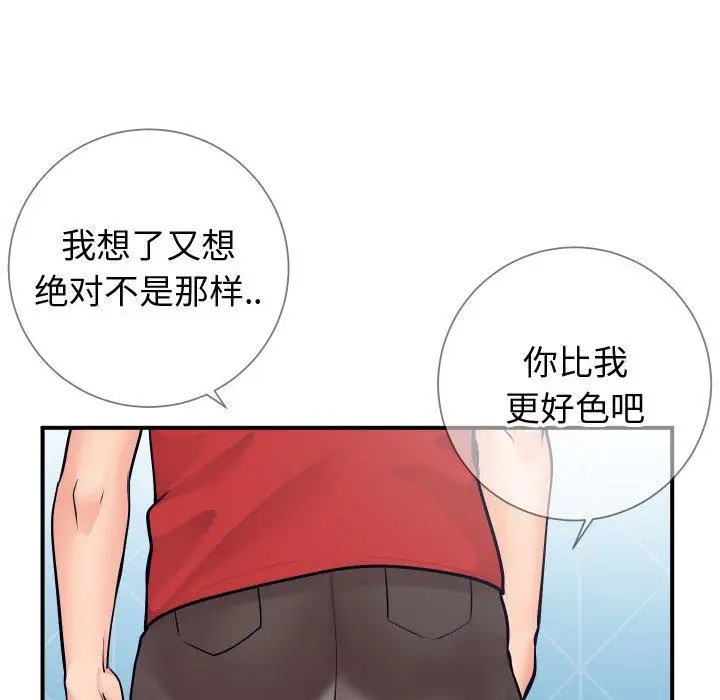 漫画《同一屋檐》第11话第70张图
