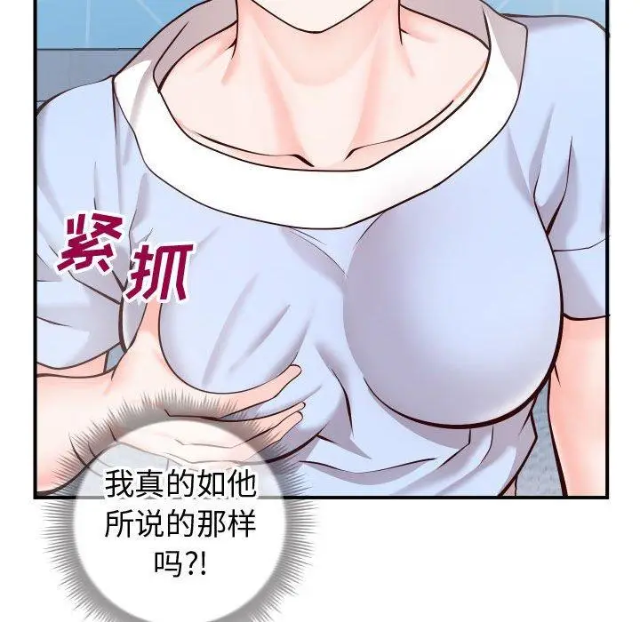 漫画《同一屋檐》第11话第75张图
