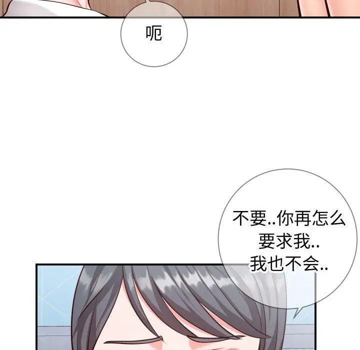 漫画《同一屋檐》第11话第78张图