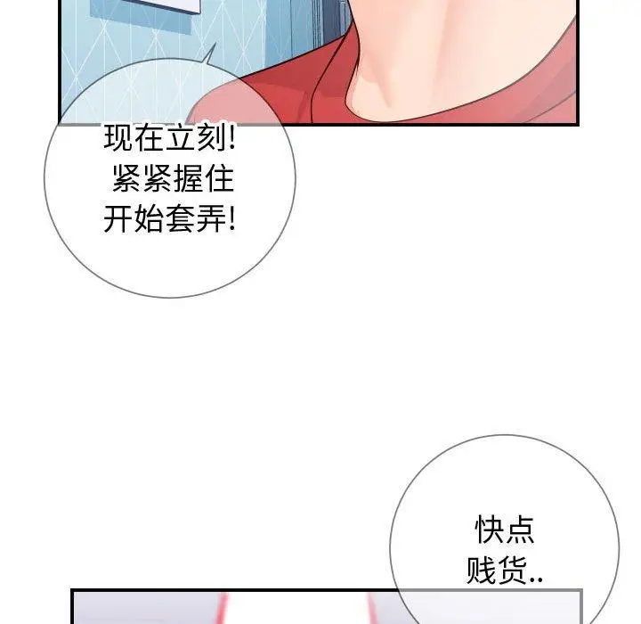 漫画《同一屋檐》第11话第81张图