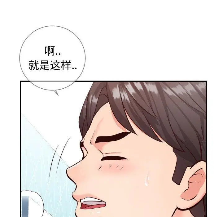 漫画《同一屋檐》第11话第83张图
