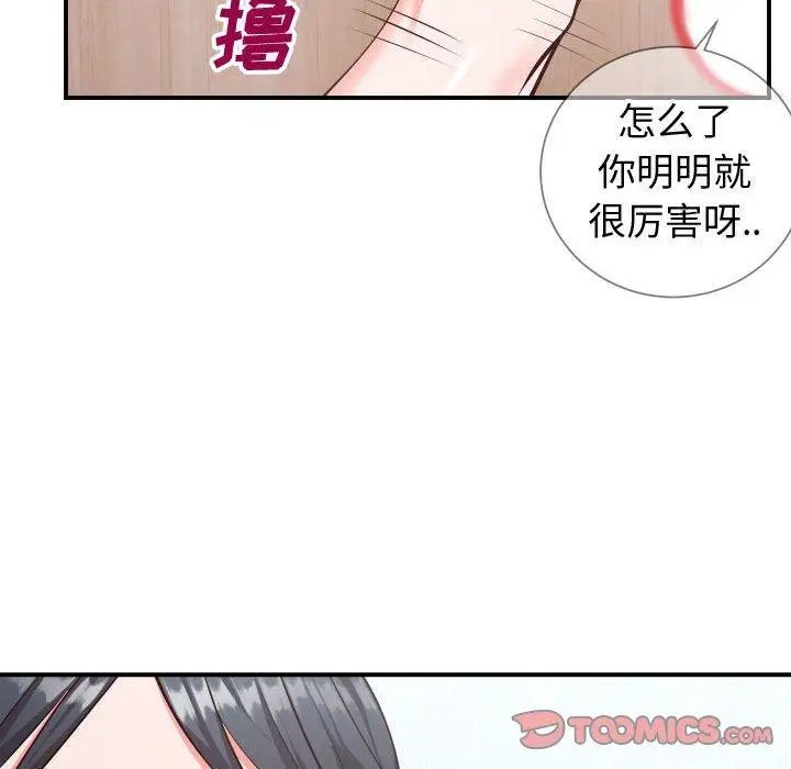 漫画《同一屋檐》第11话第86张图