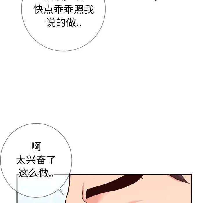 漫画《同一屋檐》第11话第90张图