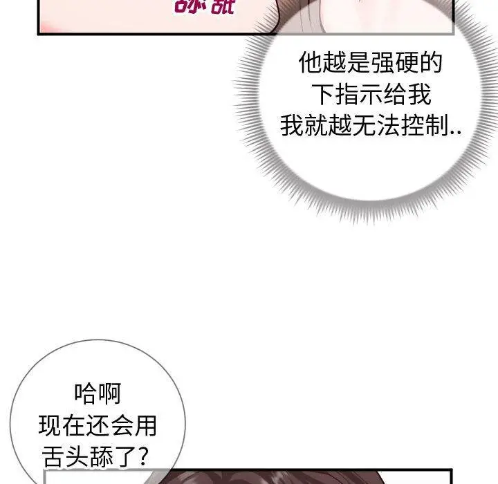 漫画《同一屋檐》第11话第94张图