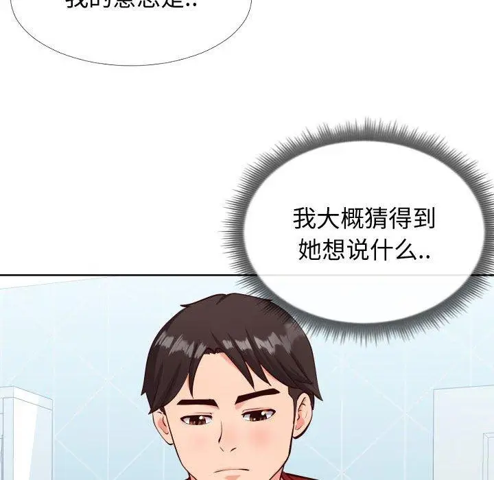 漫画《同一屋檐》第12话第111张图