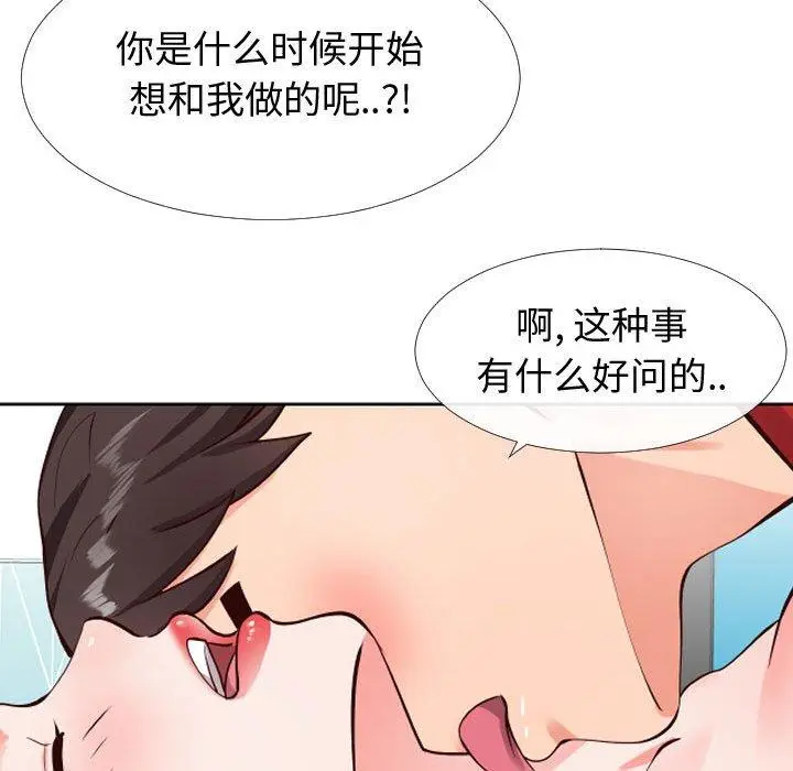 漫画《同一屋檐》第12话第49张图