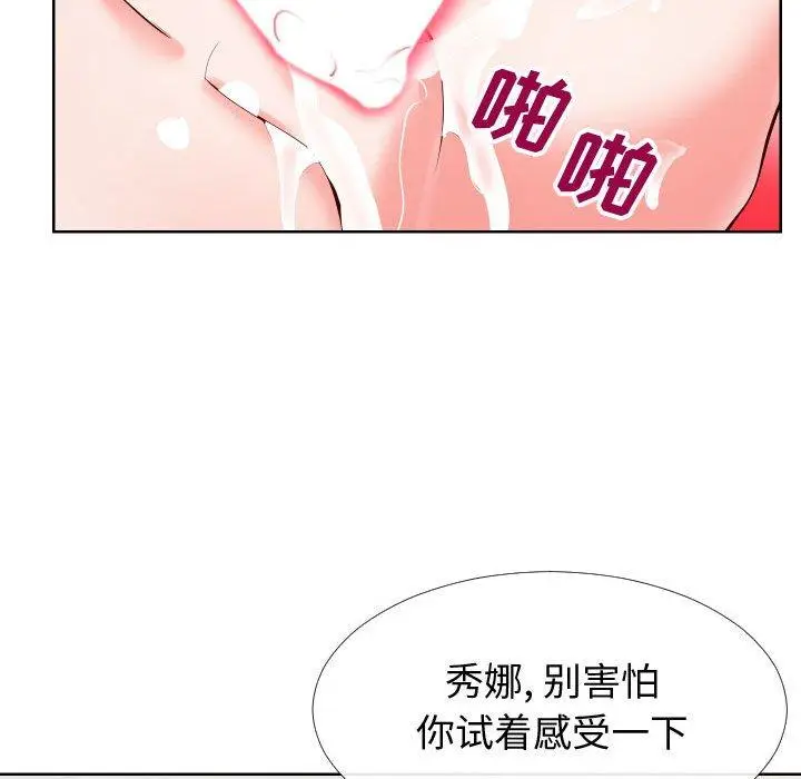 漫画《同一屋檐》第12话第53张图