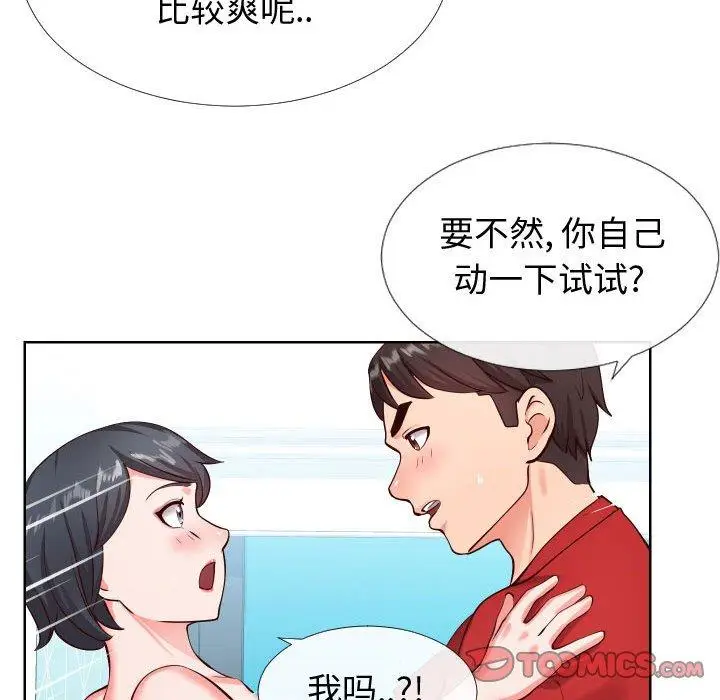 漫画《同一屋檐》第12话第56张图