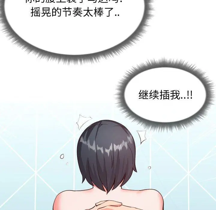 漫画《同一屋檐》第12话第82张图