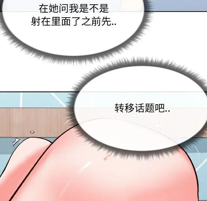 漫画《同一屋檐》第12话第96张图