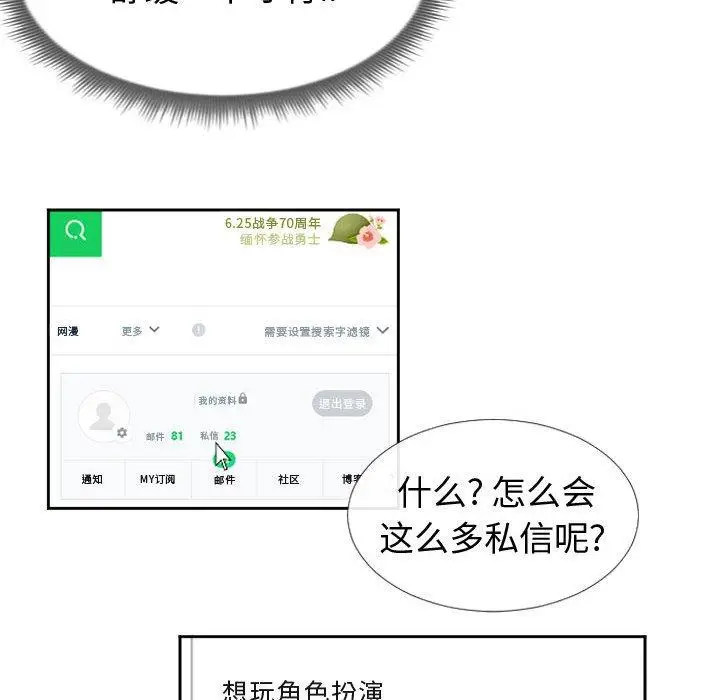 漫画《同一屋檐》第13话第21张图