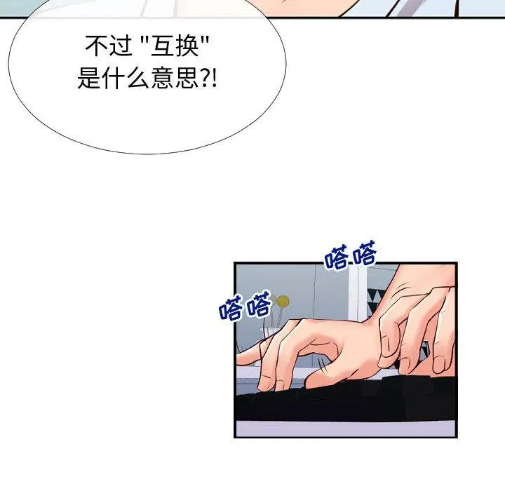 漫画《同一屋檐》第13话第25张图
