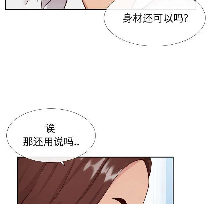 漫画《同一屋檐》第13话第54张图