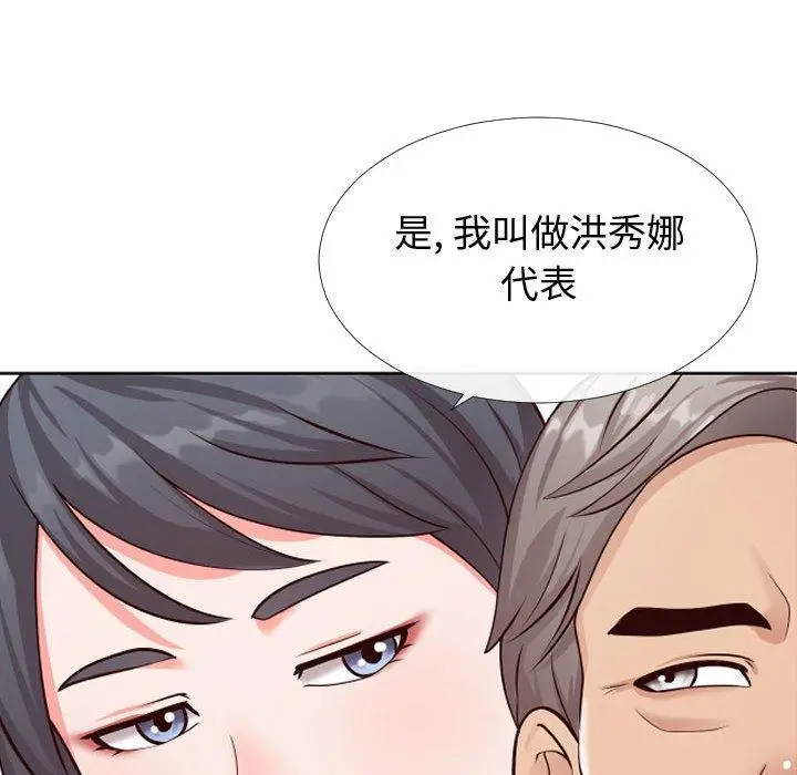 漫画《同一屋檐》第13话第86张图
