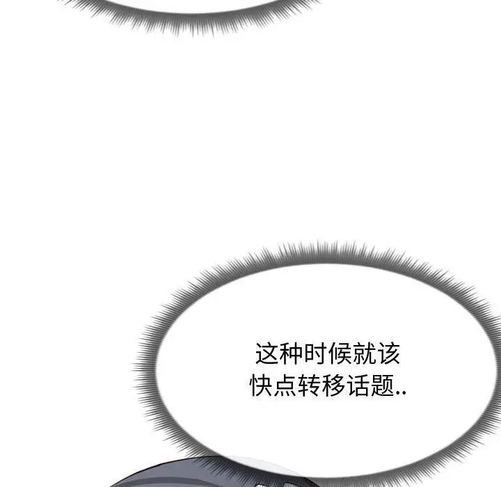 漫画《同一屋檐》第13话第98张图