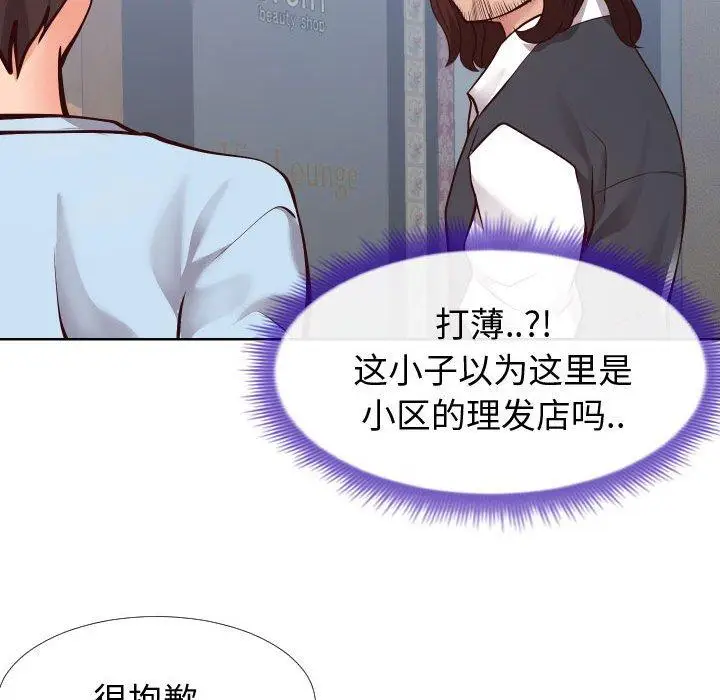 漫画《同一屋檐》第14话第109张图