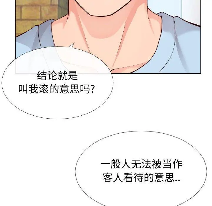 漫画《同一屋檐》第14话第116张图