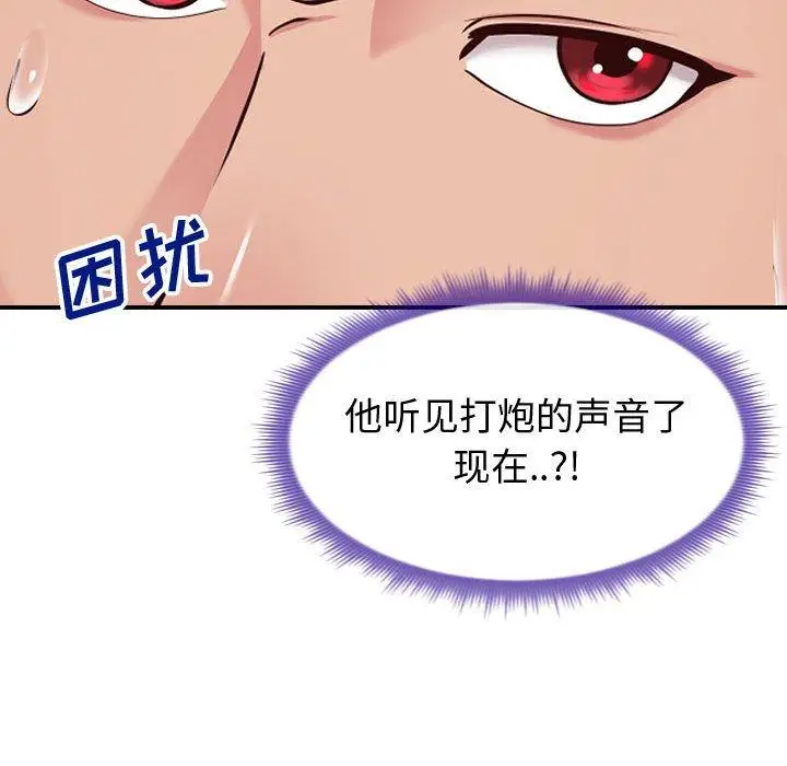 漫画《同一屋檐》第14话第123张图