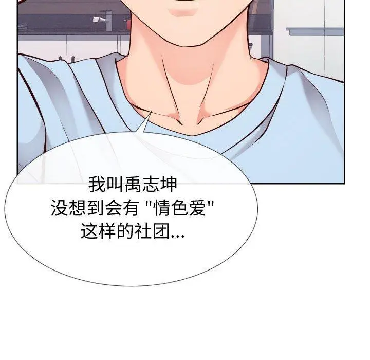 漫画《同一屋檐》第15话第102张图