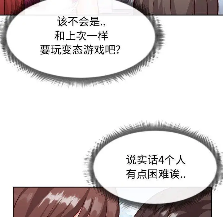 漫画《同一屋檐》第15话第111张图