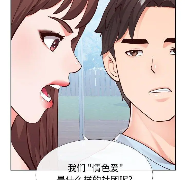 漫画《同一屋檐》第15话第112张图