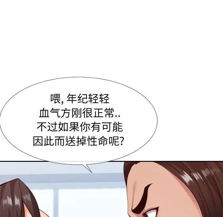 漫画《同一屋檐》第15话第38张图