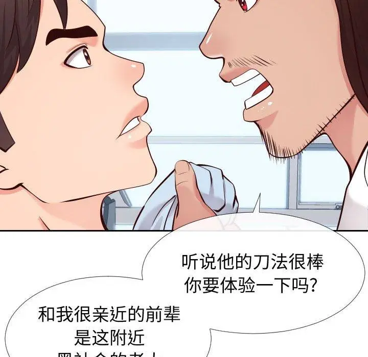 漫画《同一屋檐》第15话第39张图
