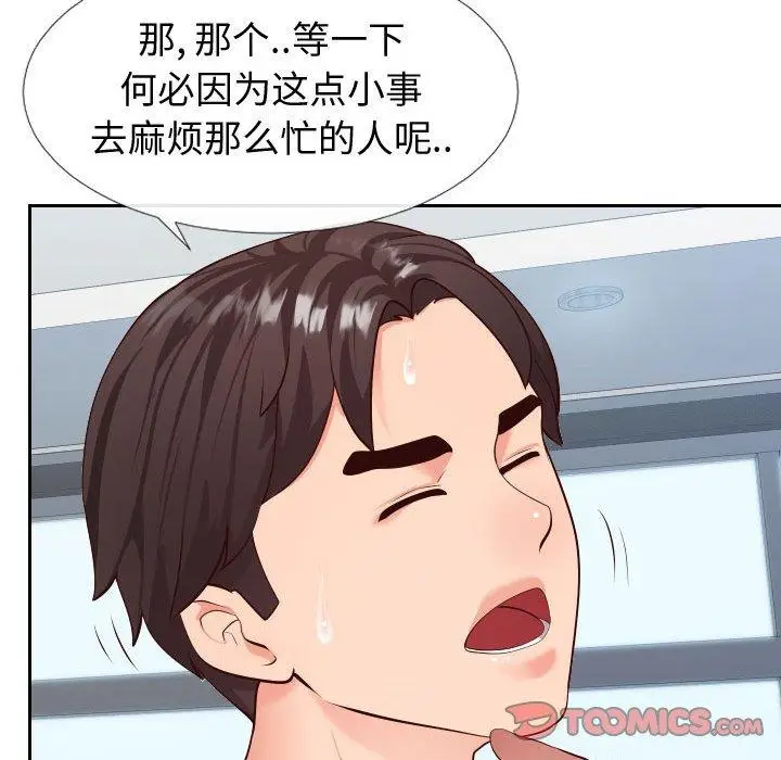 漫画《同一屋檐》第15话第42张图