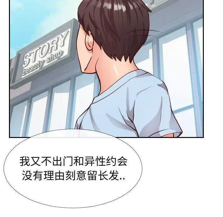 漫画《同一屋檐》第15话第56张图