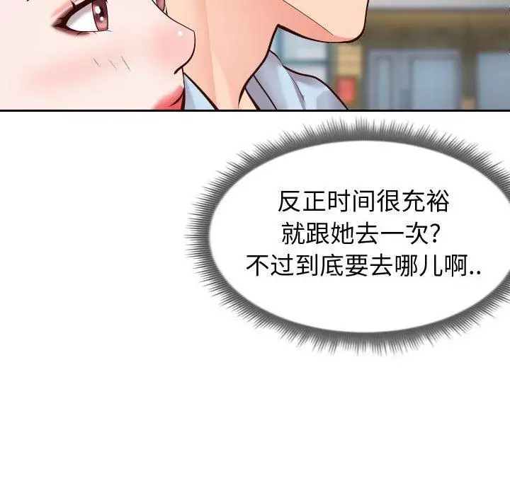 漫画《同一屋檐》第15话第84张图