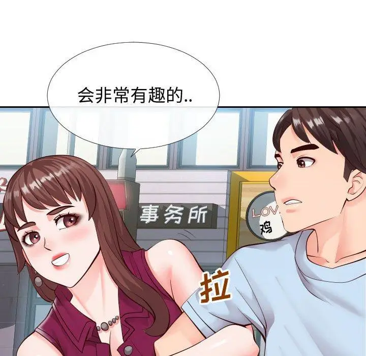 漫画《同一屋檐》第15话第85张图