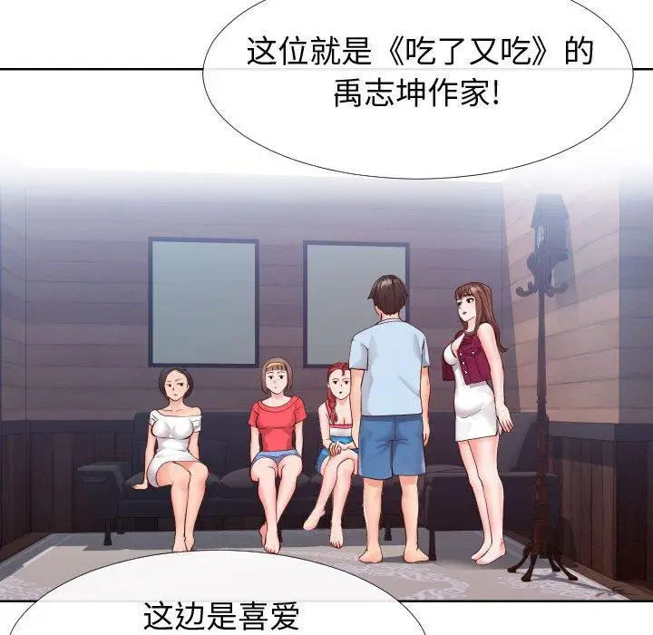漫画《同一屋檐》第15话第95张图