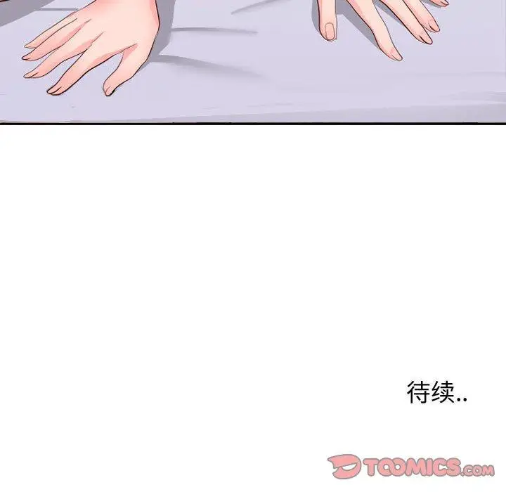 漫画《同一屋檐》第16话第110张图