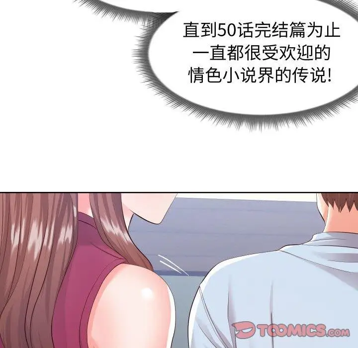 漫画《同一屋檐》第16话第22张图