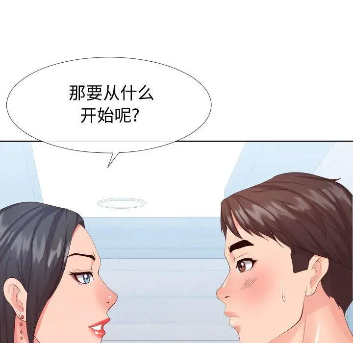 漫画《同一屋檐》第16话第44张图