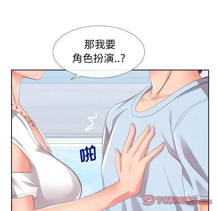 漫画《同一屋檐》第16话第46张图