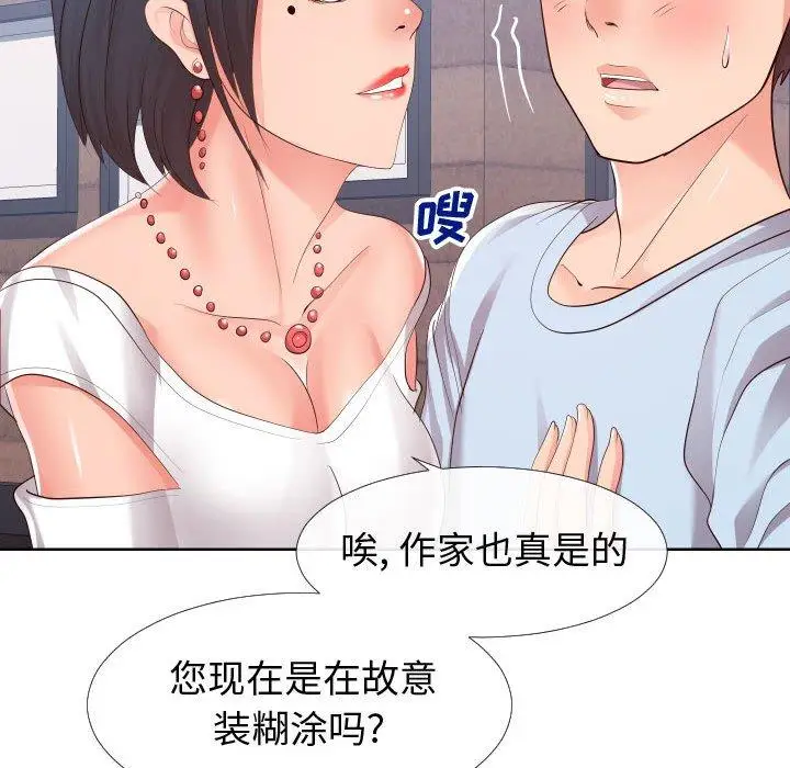 漫画《同一屋檐》第16话第49张图